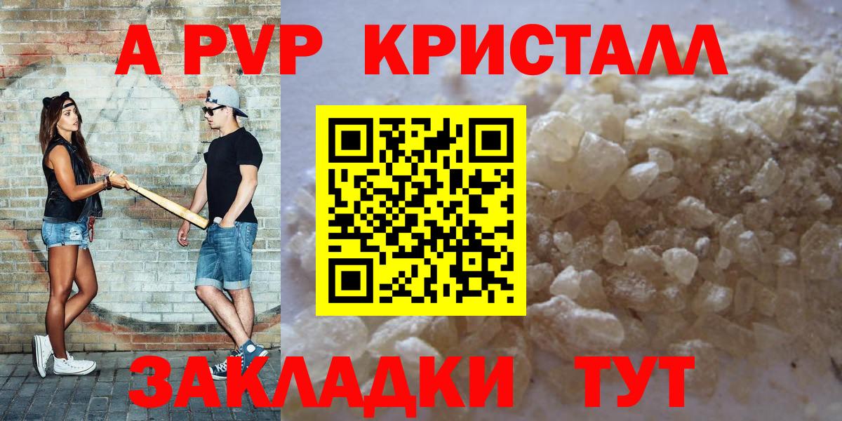 Alpha-PVP СК КРИС  купить  цена  Губкин  Вход с VPN  A PVP СК 