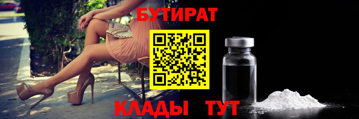 Губкин  БУТИРАТ Butirat  Вход с VPN 