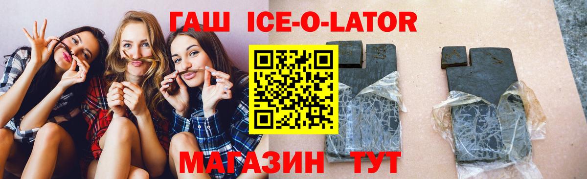 Губкин  Гашиш ice o lator  ГАШ VHQ  Вход с VPN 