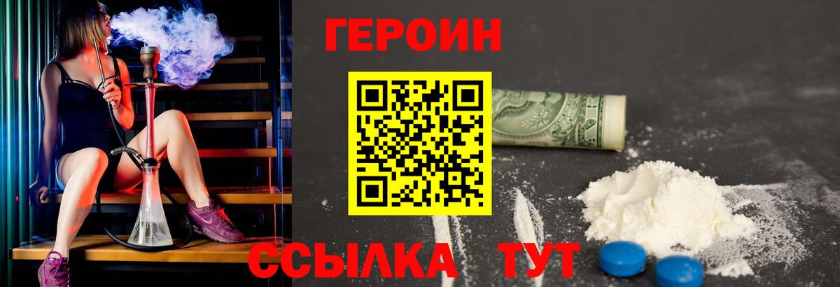 ГЕРОИН  ГЕРОИН хмурый  Вход с VPN  Губкин 
