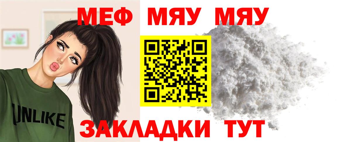 Губкин  Меф  Меф VHQ  Вход с VPN  МЯУ-МЯУ VHQ 