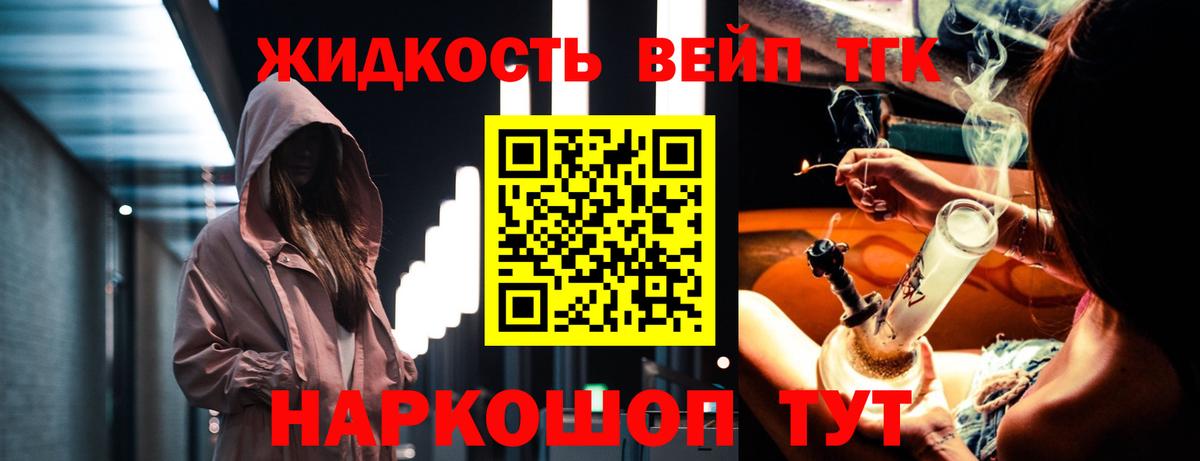 ТГК вейп Губкин